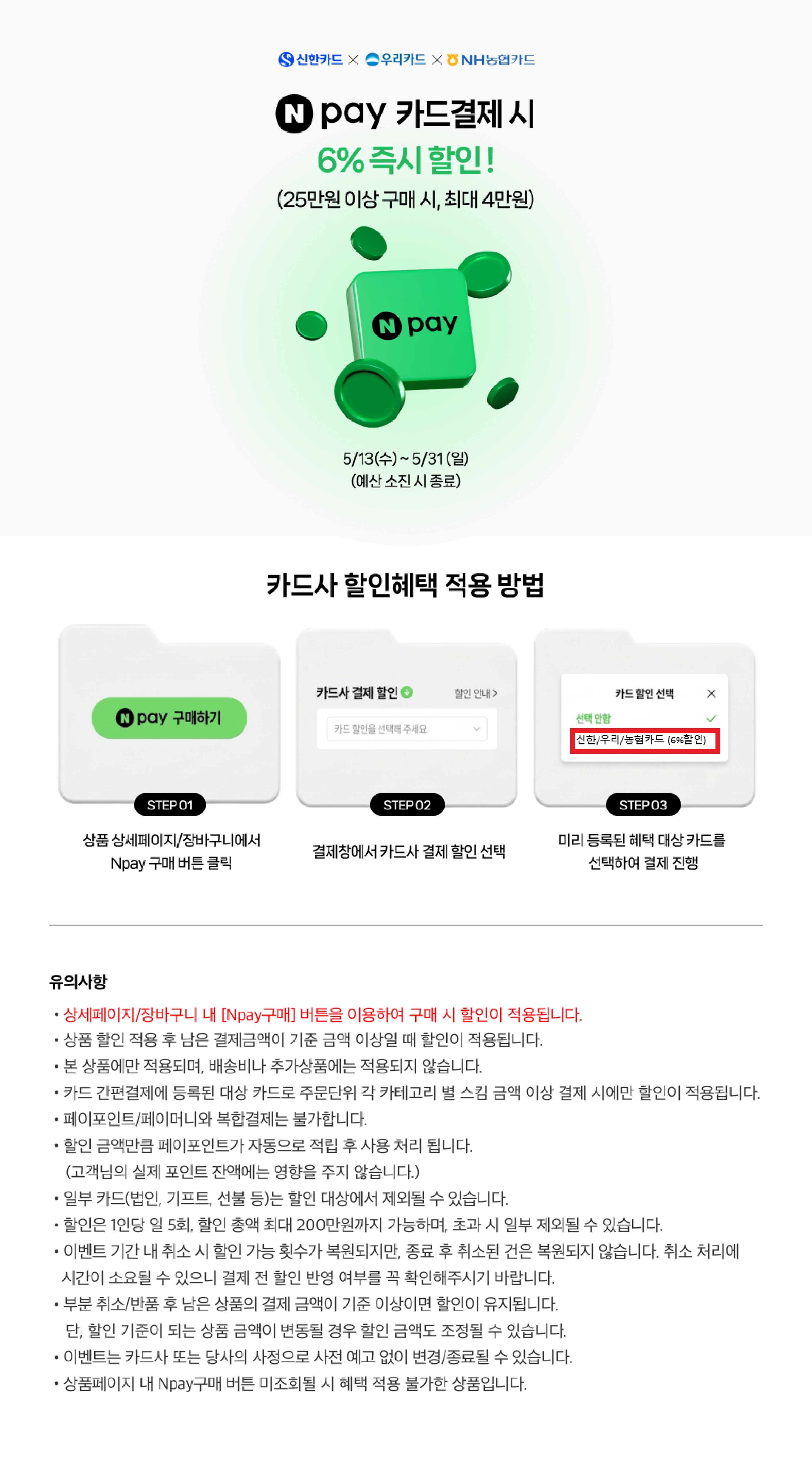 네이버페이 카드결제 할인 이벤트