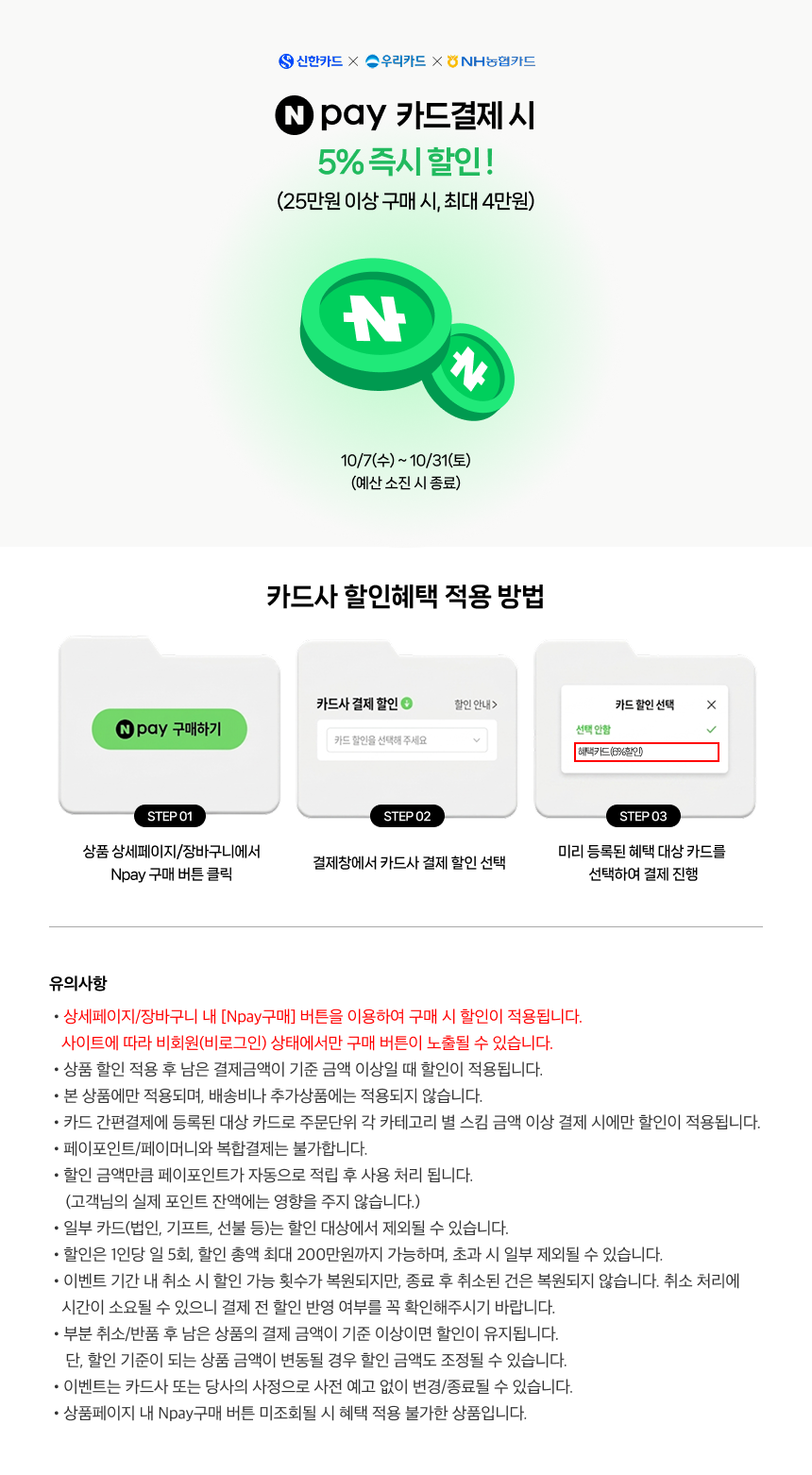 네이버페이 카드결제 할인 이벤트